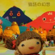 張 子慧（チョウ・コエ）【中国】：猫語の幻想 (The cat mountain) - 誰にも心の中は良い面と悪い面がある。勇敢に自分のよくない面を直視できて、絶えず自分を向上させ、このように自分を磨いて心の中のにある[楽園]が維持できるのだ。【13分40秒／アニメーション 】